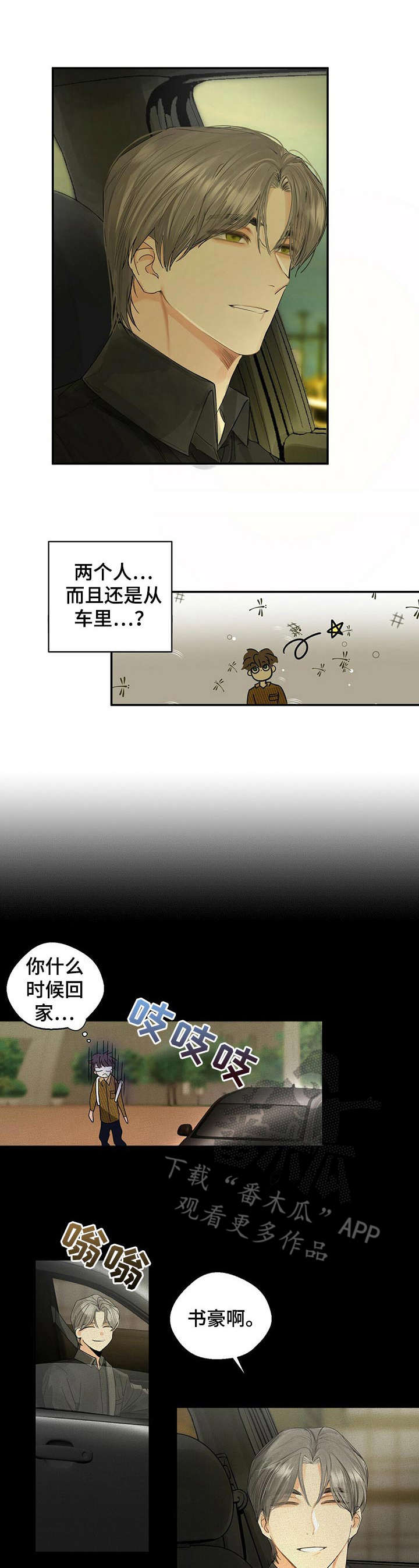 苦味柠檬漫画,第8章：可别跑了1图