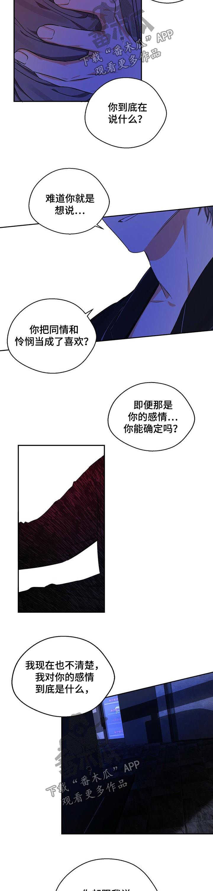 苦味的中药漫画,第28章：只是可怜你1图