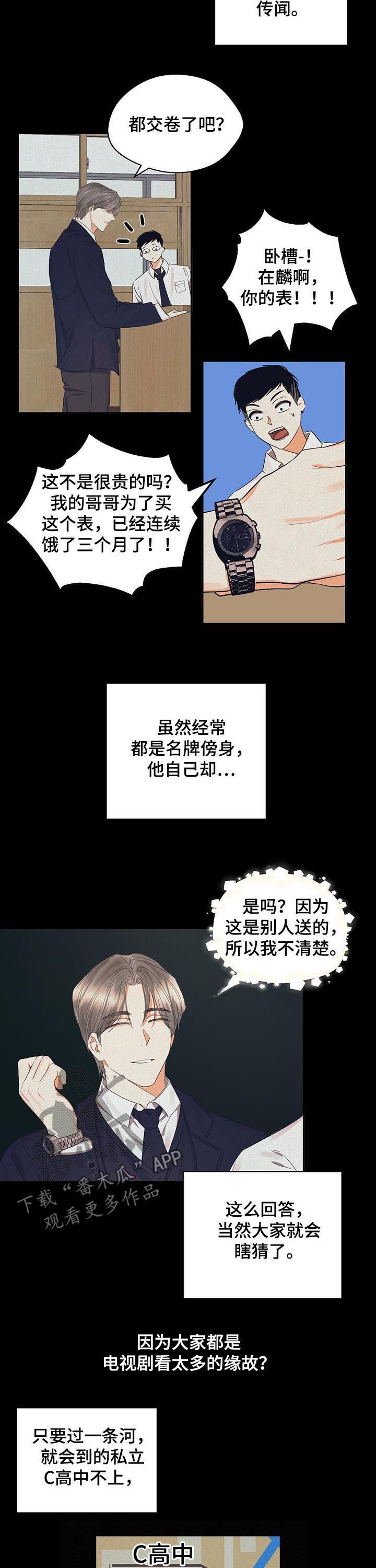 苦味酸爆炸威力漫画,第27章：耀眼1图