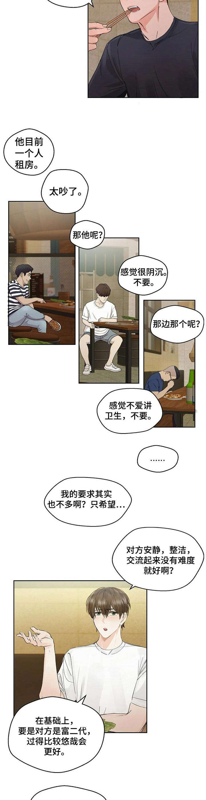 苦味柠檬是什么意思漫画,第1章：复学2图