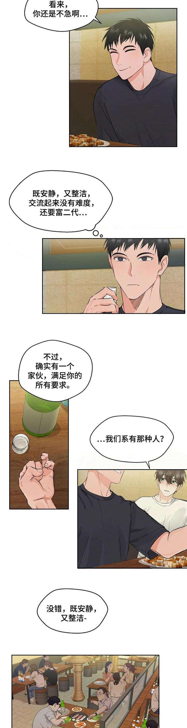 苦味柠檬是什么意思漫画,第1章：复学1图