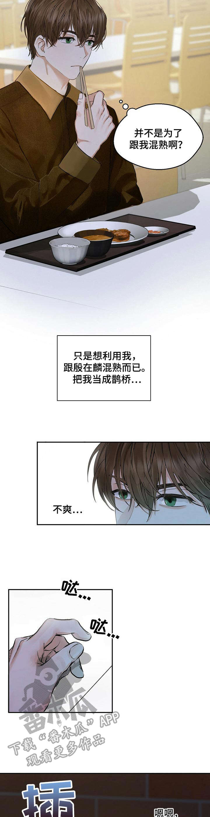 苦味秘密漫画,第6章： 变化1图