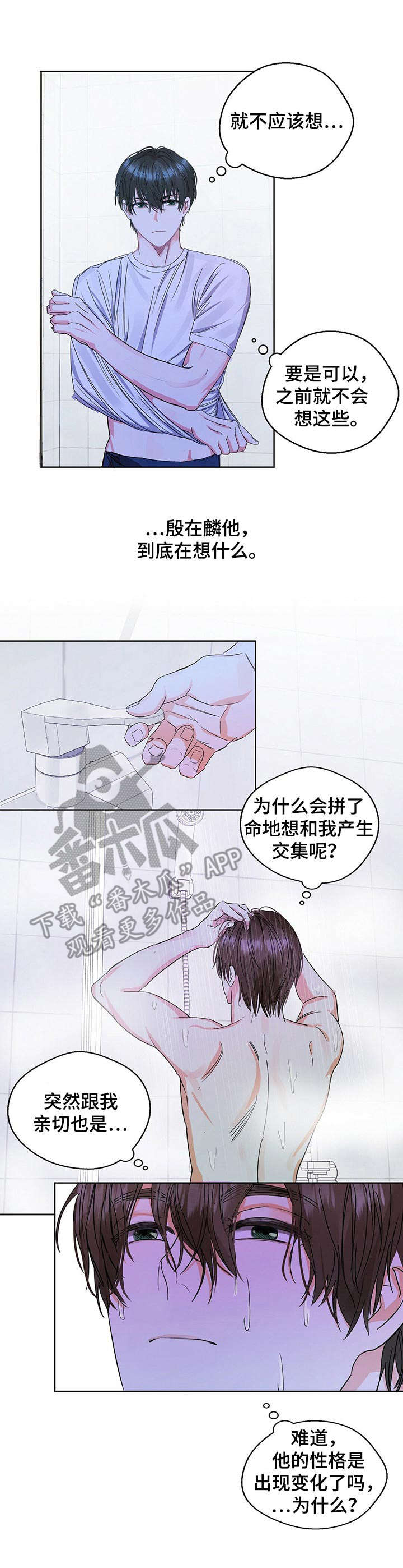 苦味叶下珠功效作用漫画,第12章：很在意1图