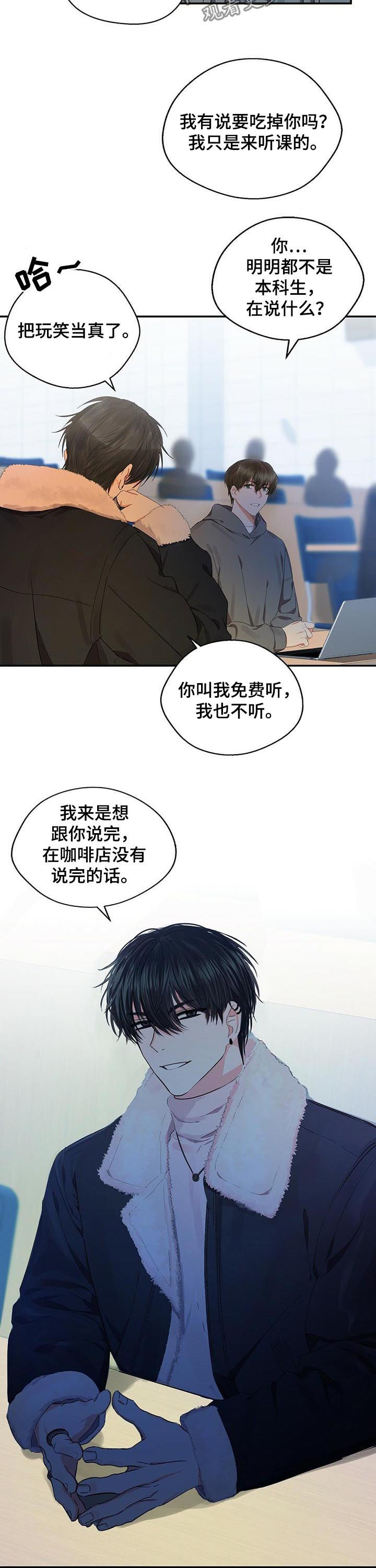 苦味中药漫画,第30章：报仇2图