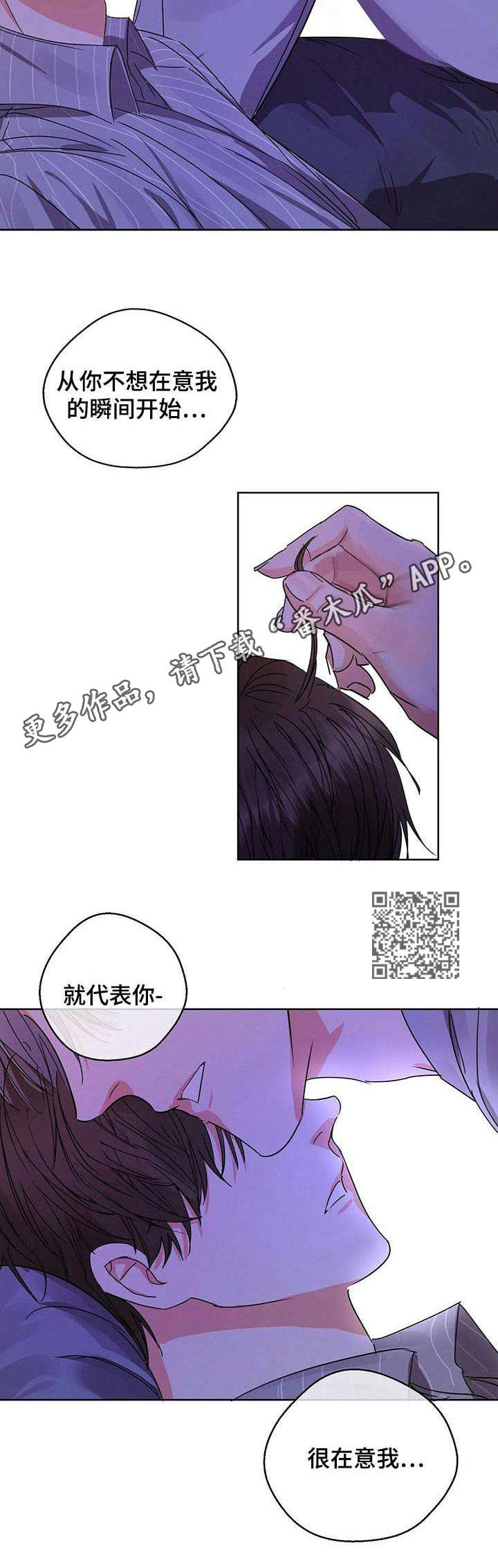 苦味酸一瓶多少钱漫画,第12章：很在意2图