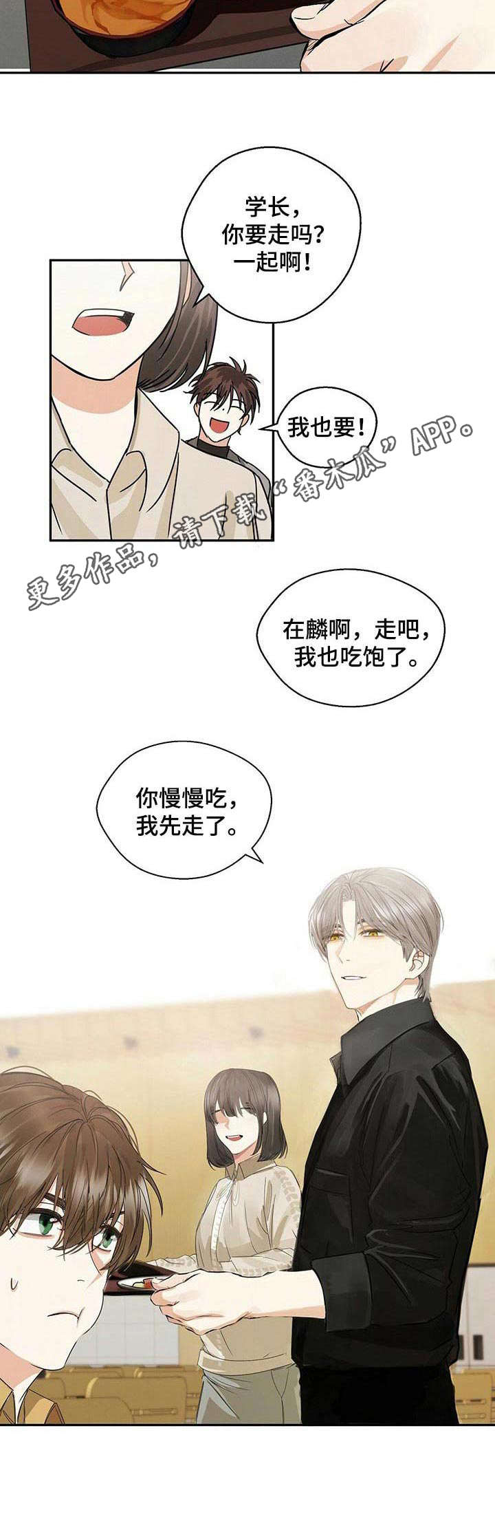 苦味柠檬小说漫画,第6章： 变化1图