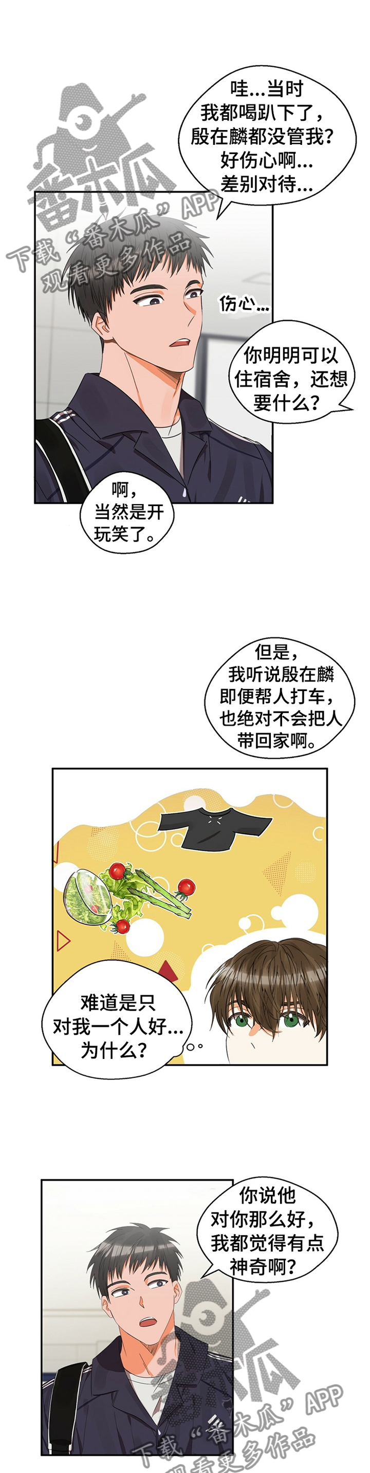 苦味柠檬漫画,第21章：住房1图