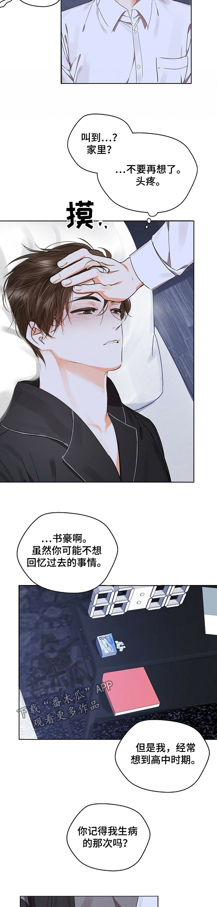 苦味柠檬水漫画,第42章：病倒1图