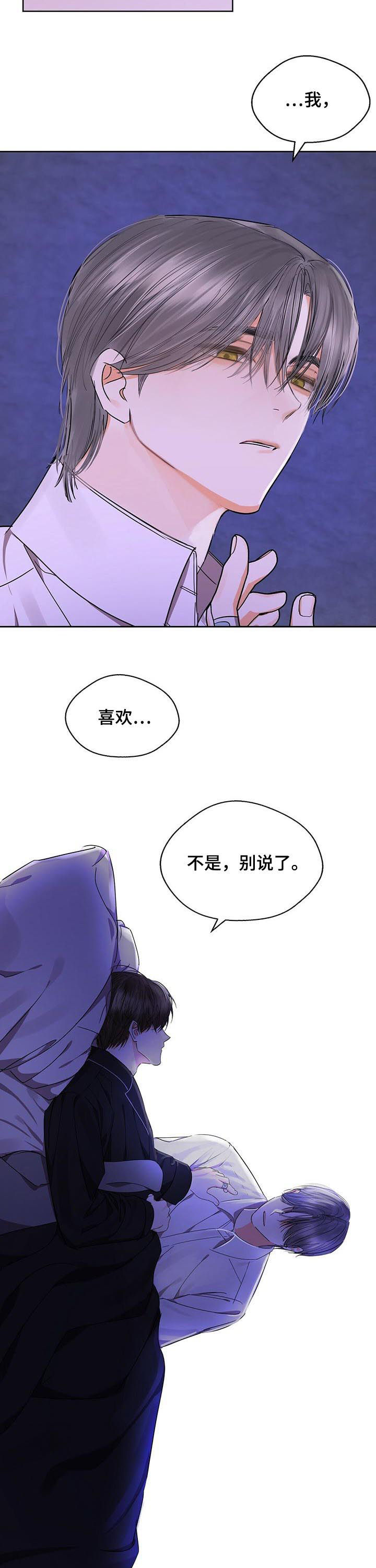 苦味叶下珠功效作用漫画,第43章：心乱如麻2图