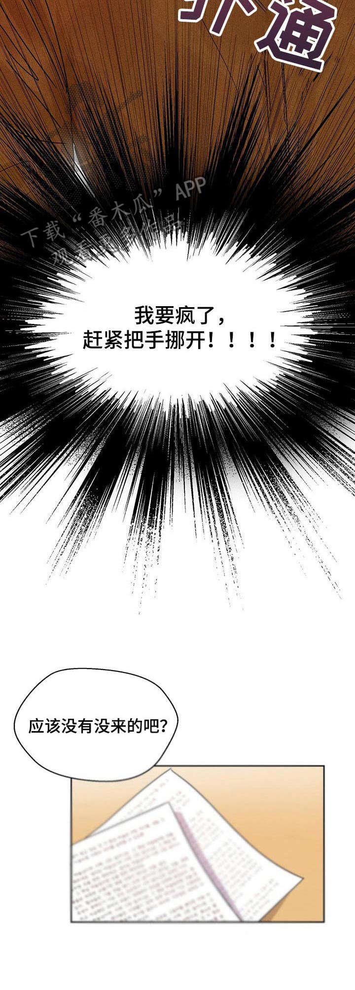 苦味柠檬漫画,第4章：交集2图