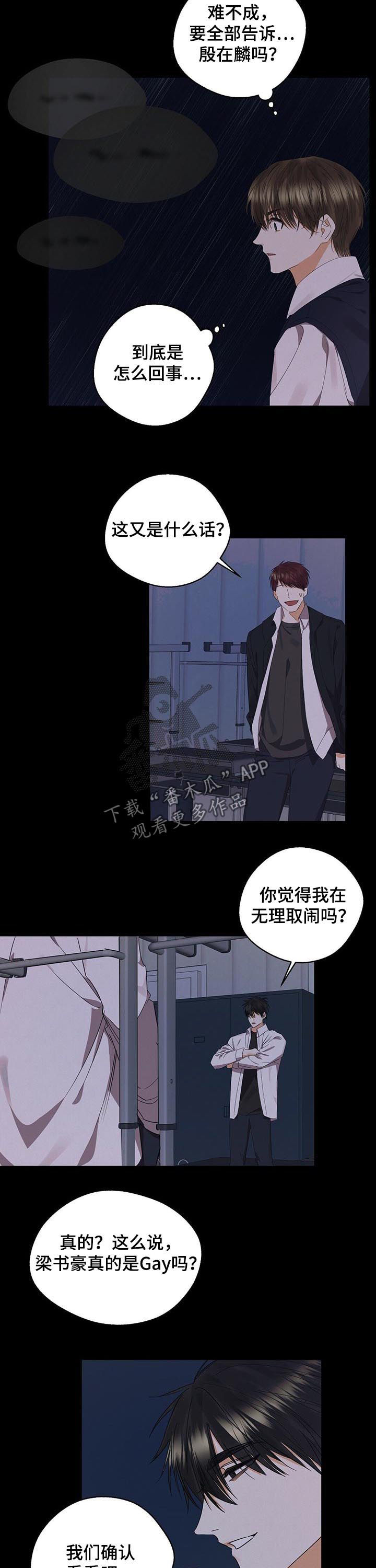 苦味柠檬好吗漫画,第37章：偷听1图