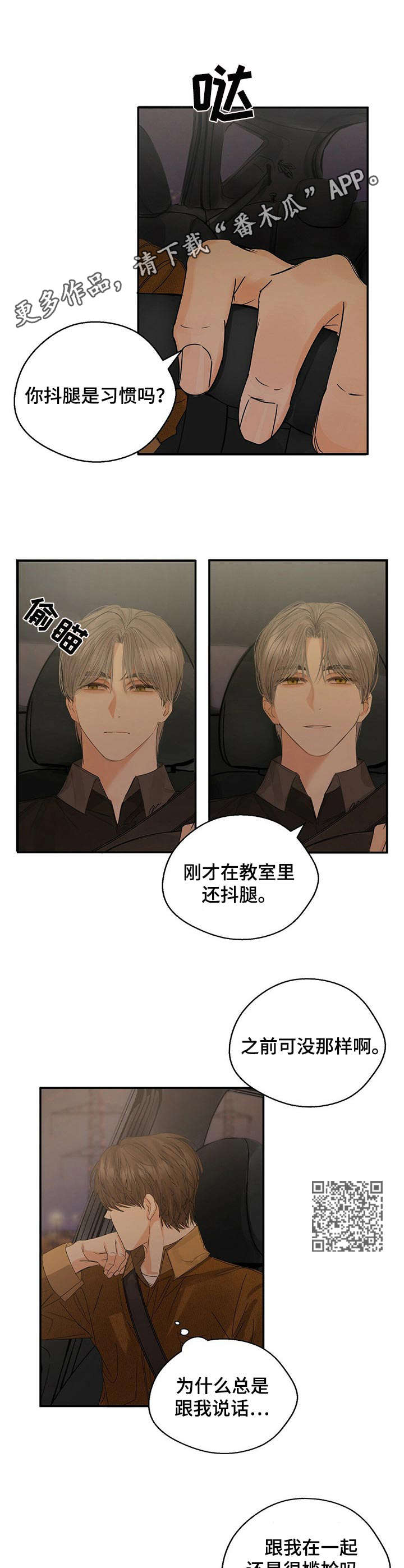 苦味柠檬漫画,第8章：可别跑了2图