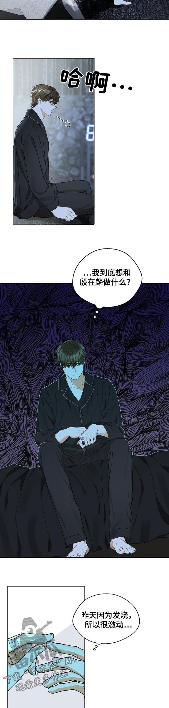 苦味柠檬苏打水漫画,第43章：心乱如麻1图