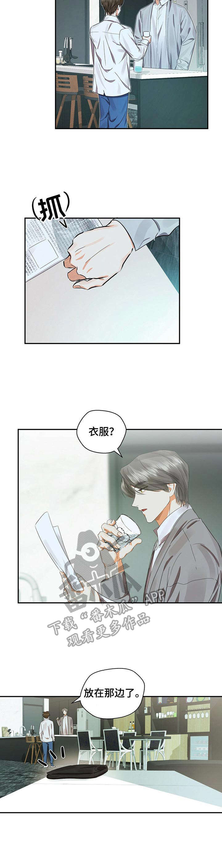 苦味酸的结构式漫画,第18章：早餐2图