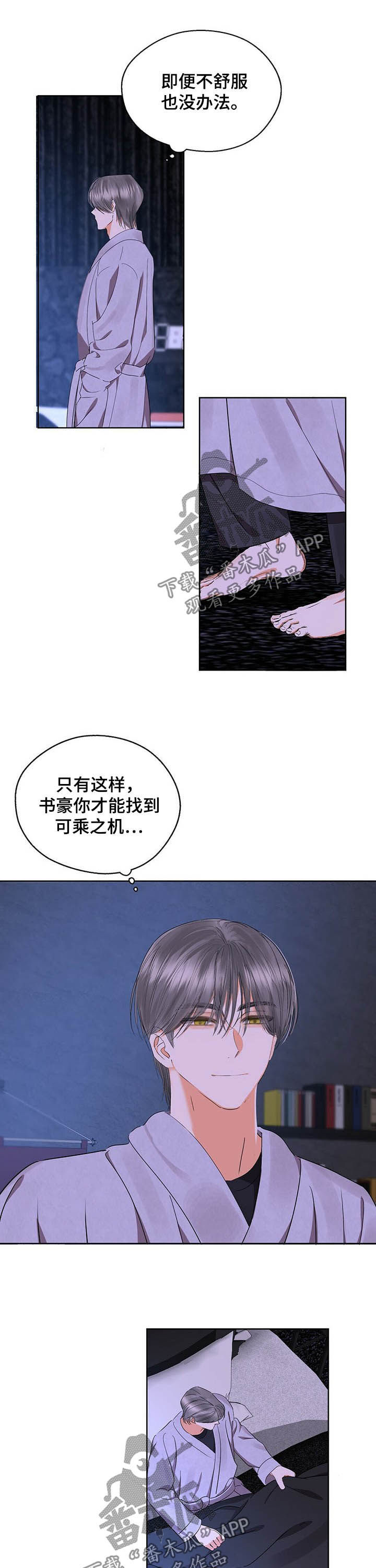 苦味酸和tnt哪个威力大漫画,第49章：明明很合适1图