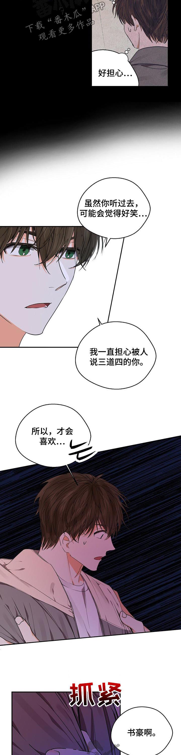 苦味的柠檬漫画,第28章：只是可怜你2图