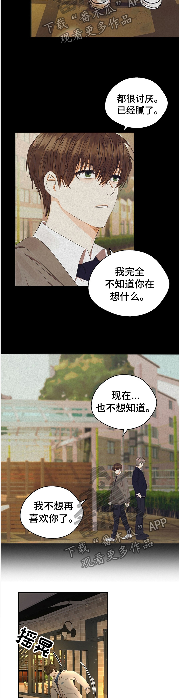 苦味食物的功效和作用漫画,第23章：小组聚餐2图