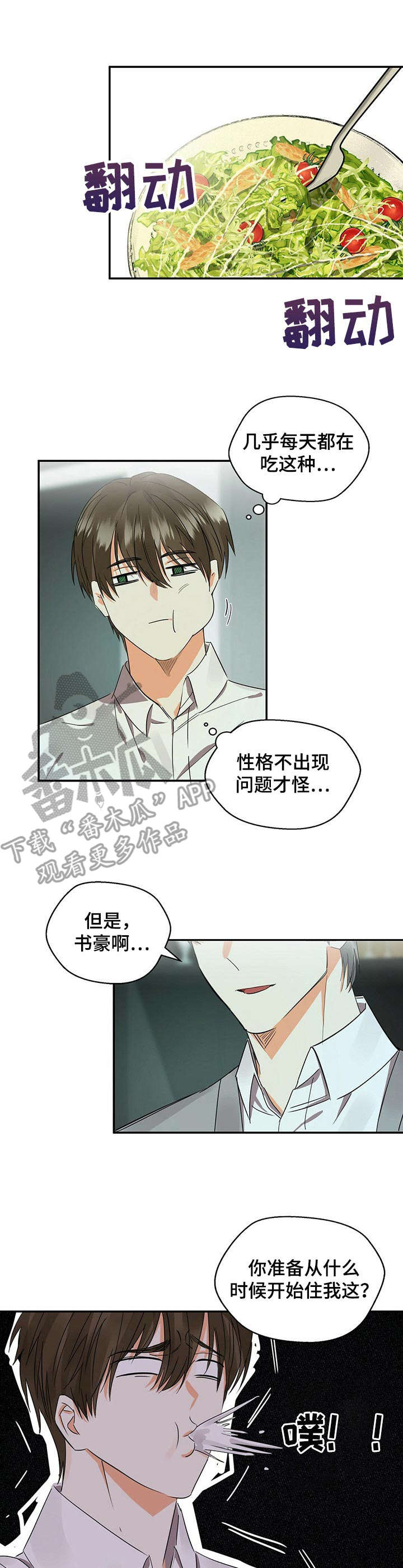 苦味柠檬漫画,第19章：回想1图