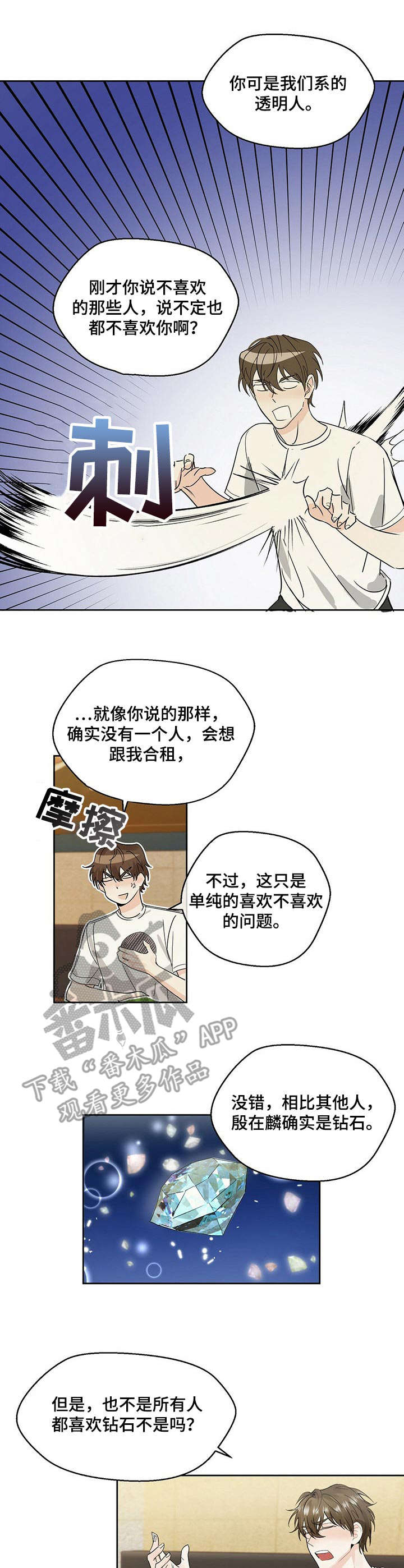 苦味柠檬漫画,第2章：透口气1图