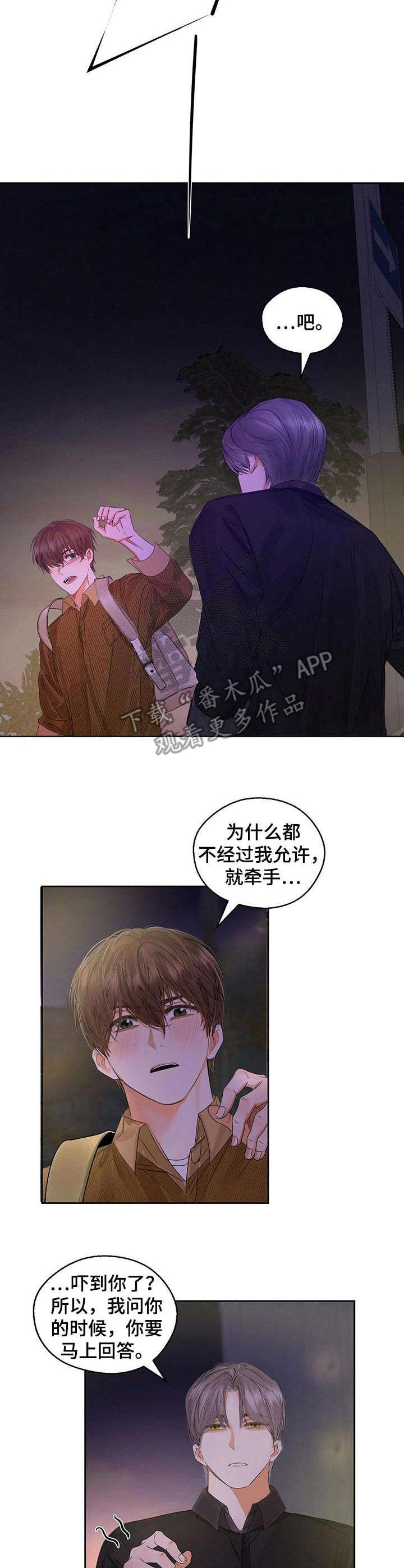 苦味柠檬水漫画,第9章：拖车2图