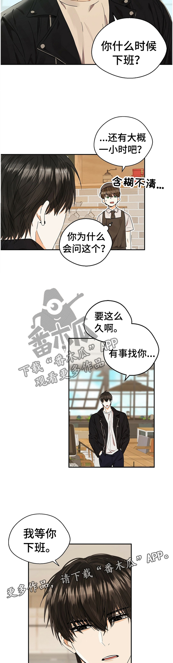 苦味柠檬漫画,第22章：你不好奇吗?1图