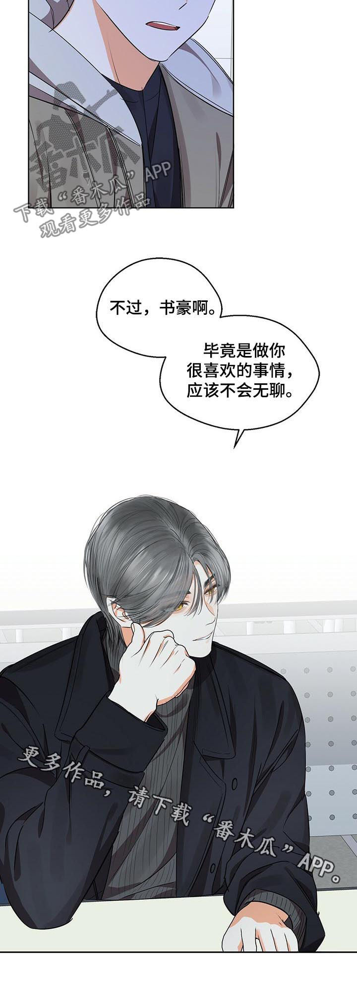 苦味柠檬漫画解说漫画,第45章：邀约1图