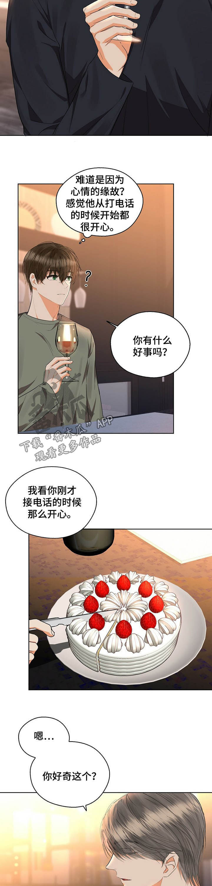 苦味剂漫画,第51章：都是为了我1图