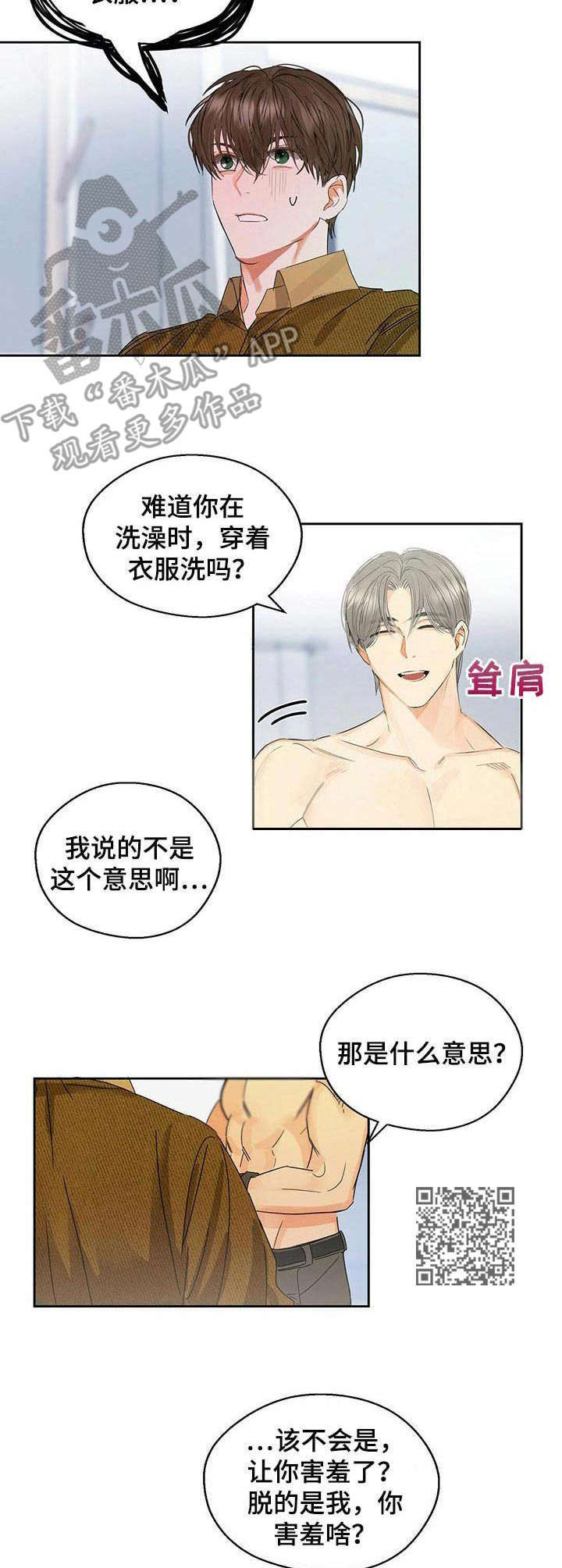 苦味柠檬漫画解说漫画,第10章：脸红2图