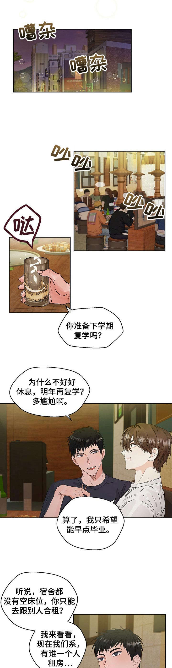 苦味柠檬是什么意思漫画,第1章：复学1图