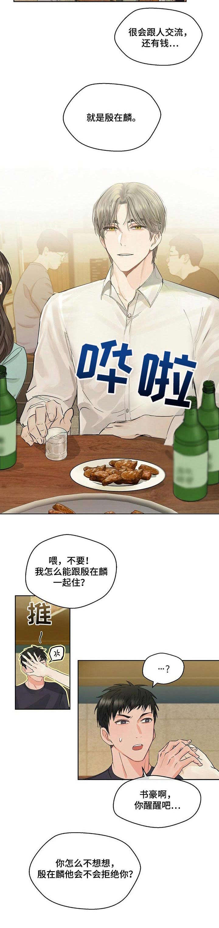 苦味柠檬是什么意思漫画,第1章：复学2图