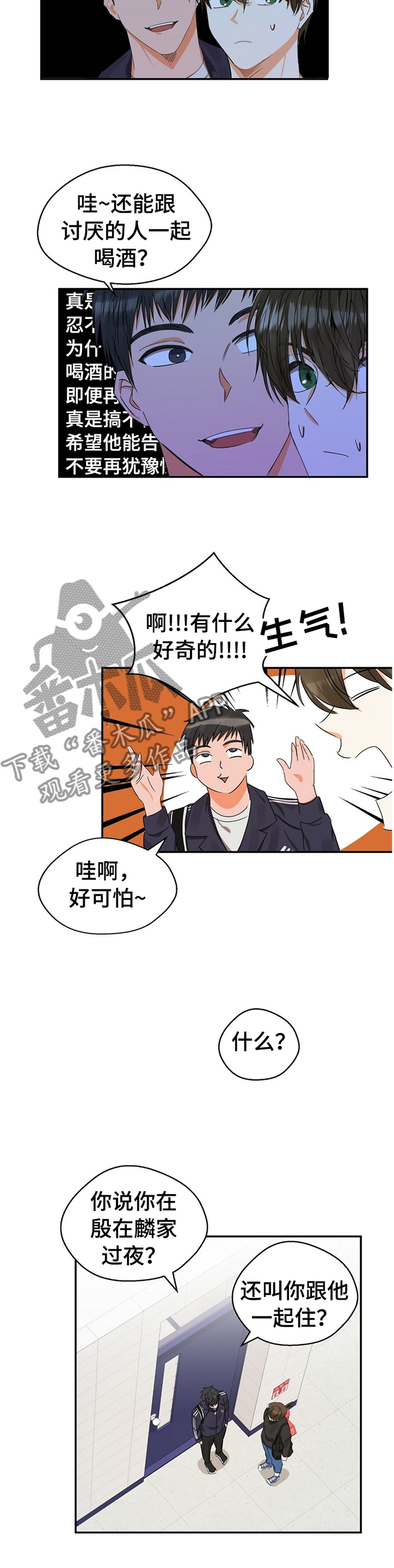 苦味柠檬漫画,第21章：住房2图