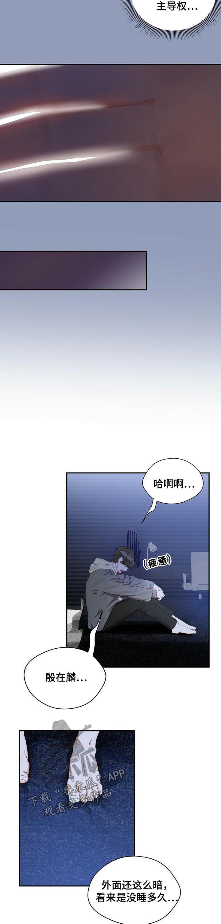 苦味柠檬漫画,第26章：不堪一击1图