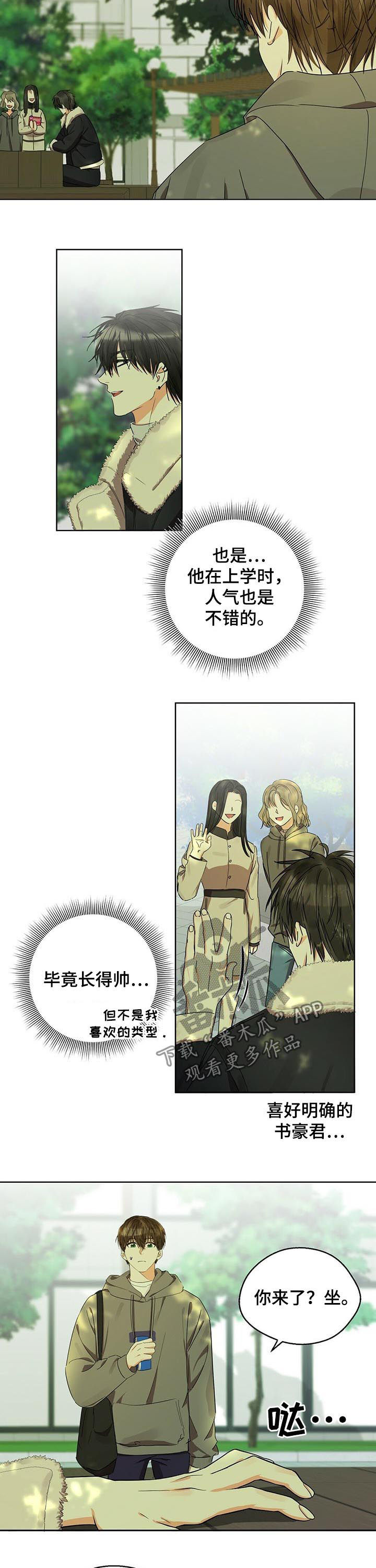 苦味柠檬茶漫画,第31章：粉丝1图