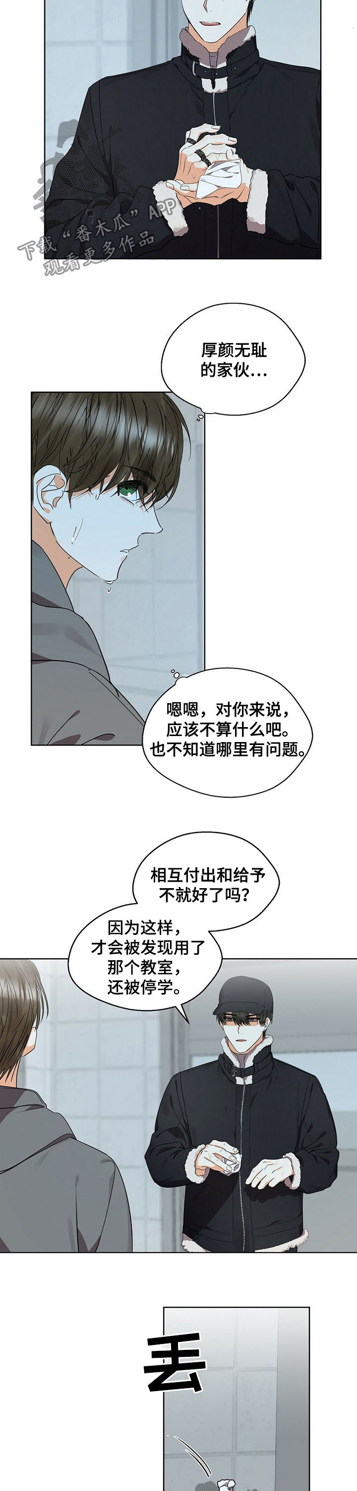 苦味剂漫画,第40章：你别管2图