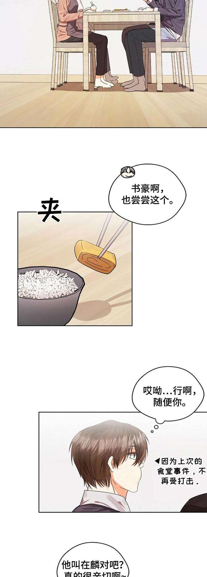 苦味柠檬是什么意思漫画,第12章：很在意1图