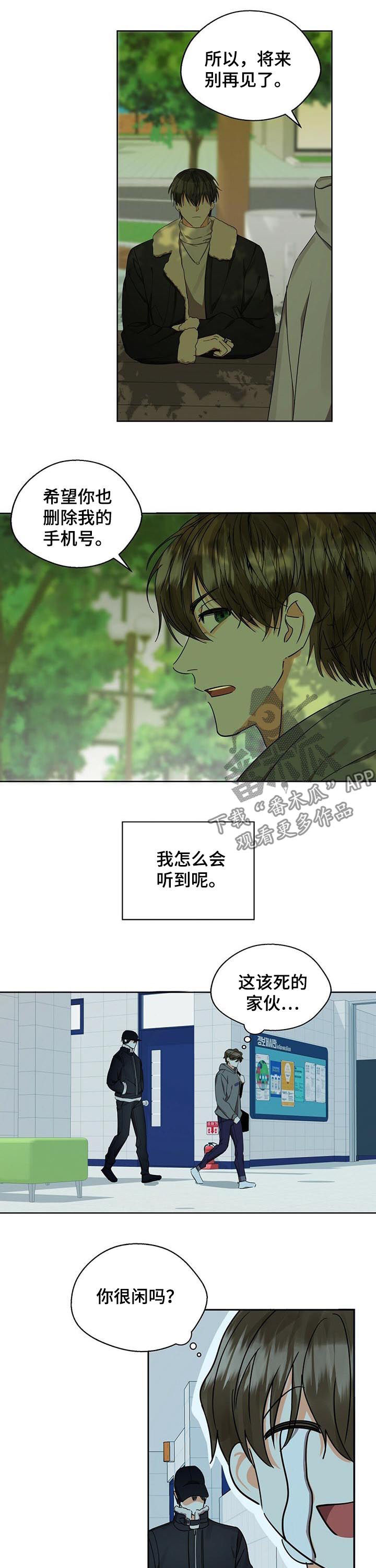 苦味柠檬漫画解说漫画,第32章：一刀两断1图