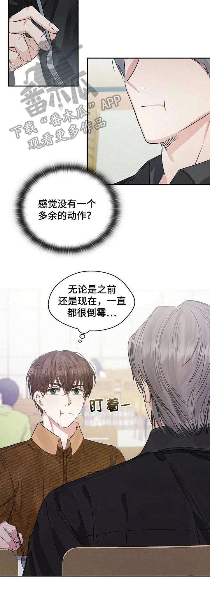 苦味酸爆炸威力漫画,第5章：不好的预感2图