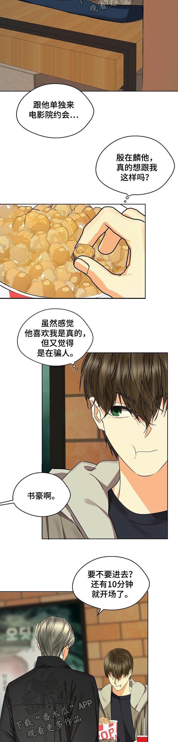 苦味食物的功效和作用漫画,第46章：看电影2图