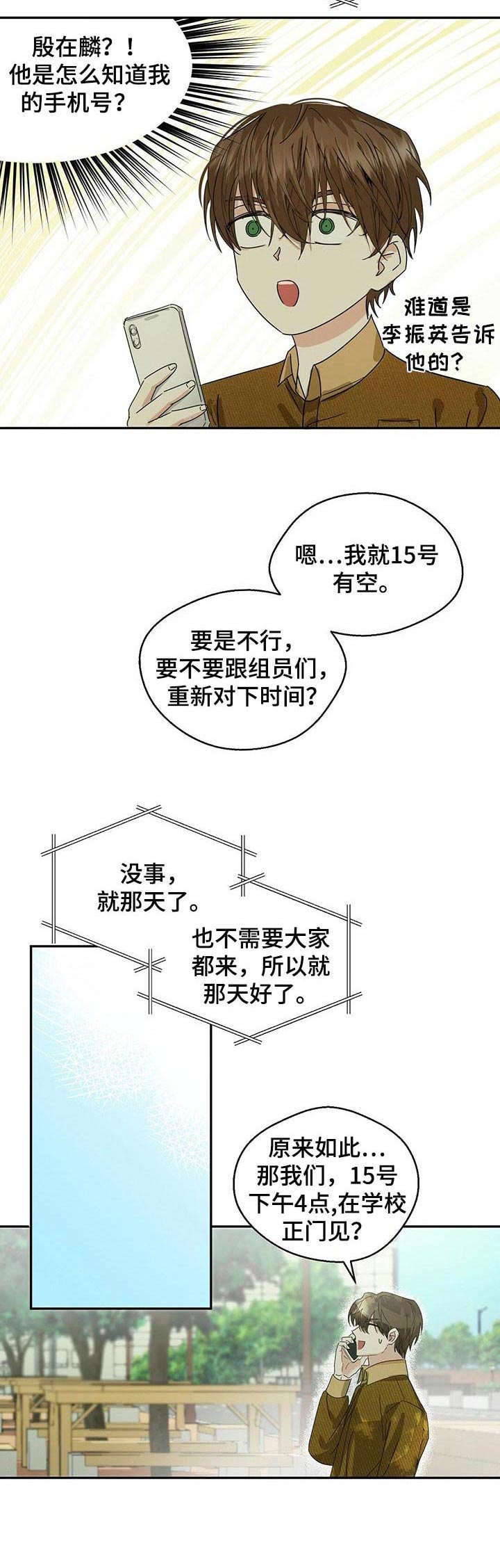 苦味酸爆炸威力漫画,第5章：不好的预感1图