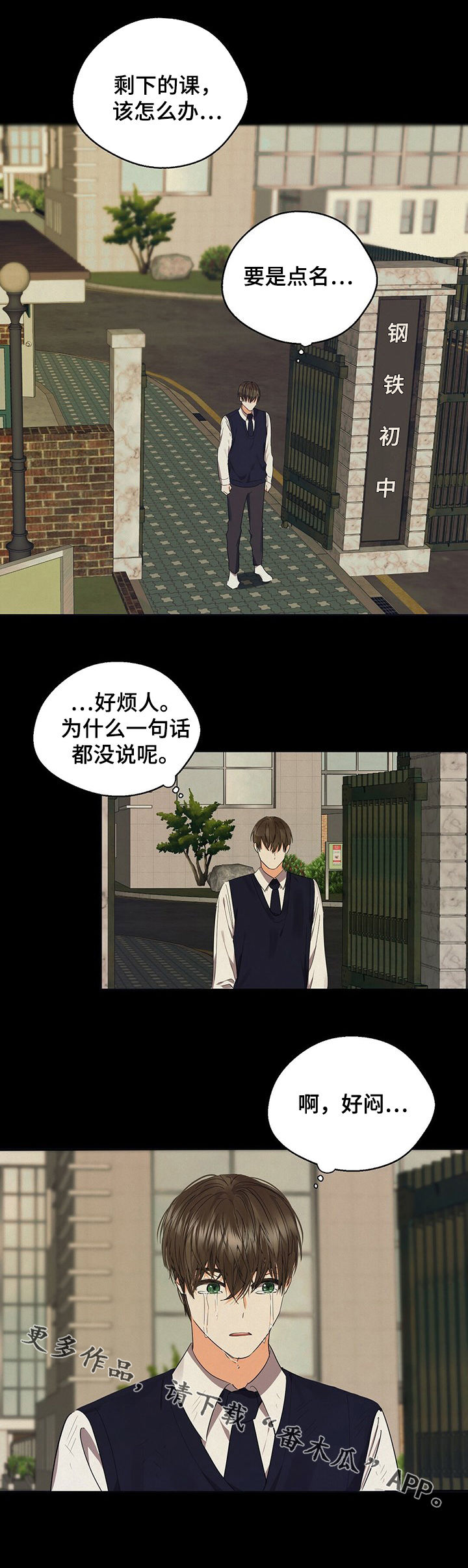 苦味柠檬漫画,第40章：你别管1图