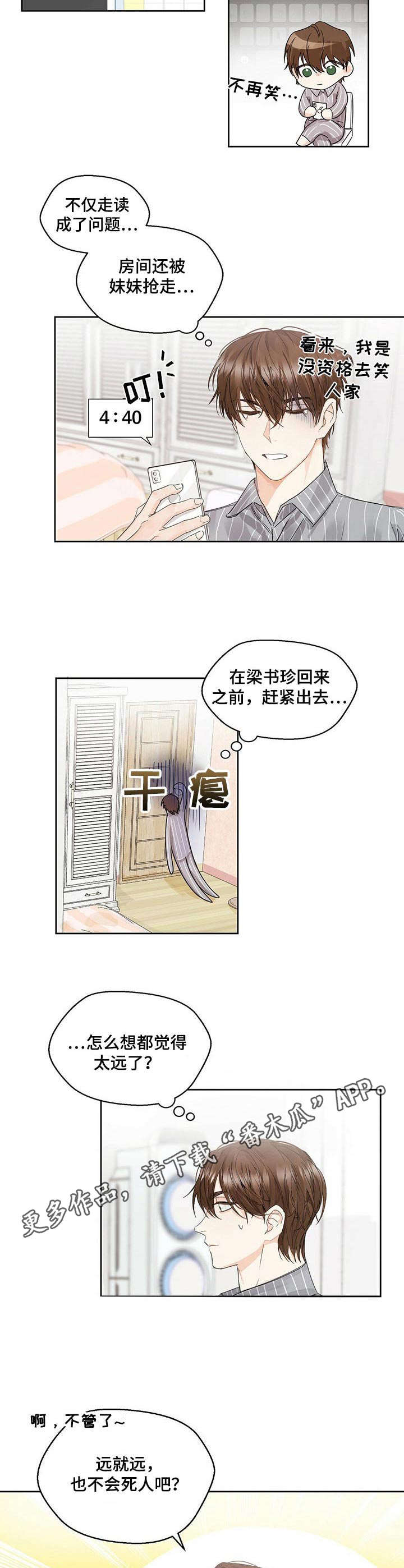 苦味柠檬的视频漫画,第3章：精神萎靡1图