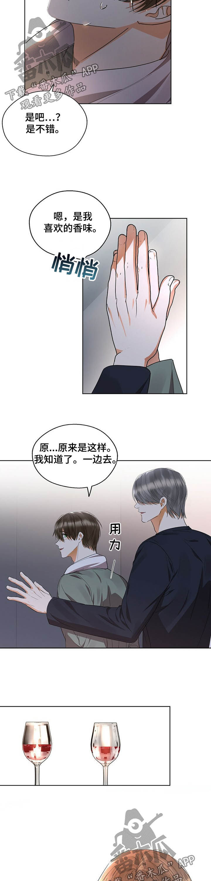 苦味药的作用与功效漫画,第51章：都是为了我1图