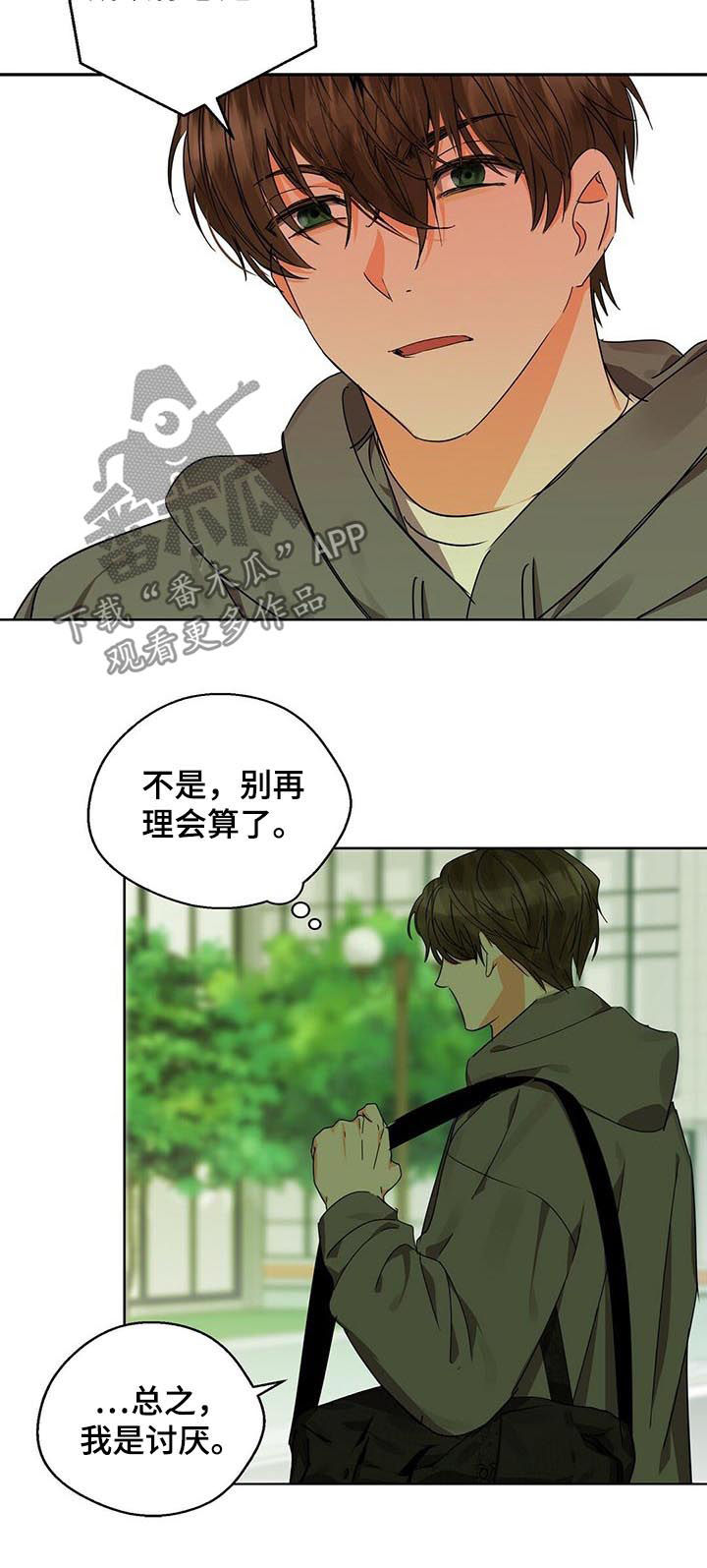 苦味柠檬漫画,第32章：一刀两断2图