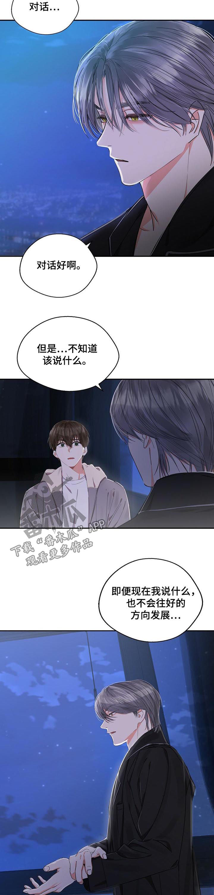 苦味柠檬漫画,第29章：对话2图