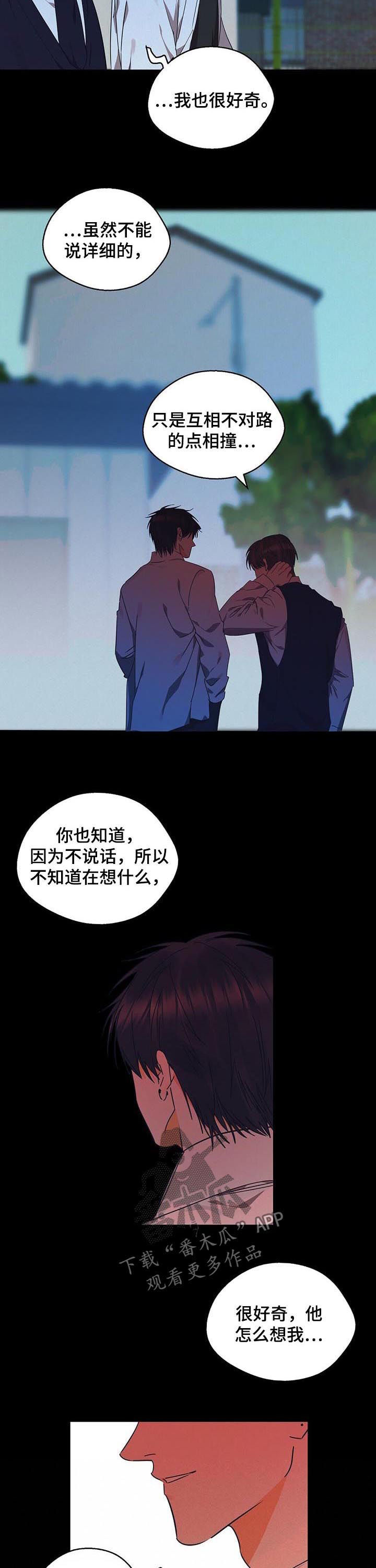 苦味酸的结构式漫画,第36章：绝对不要来2图