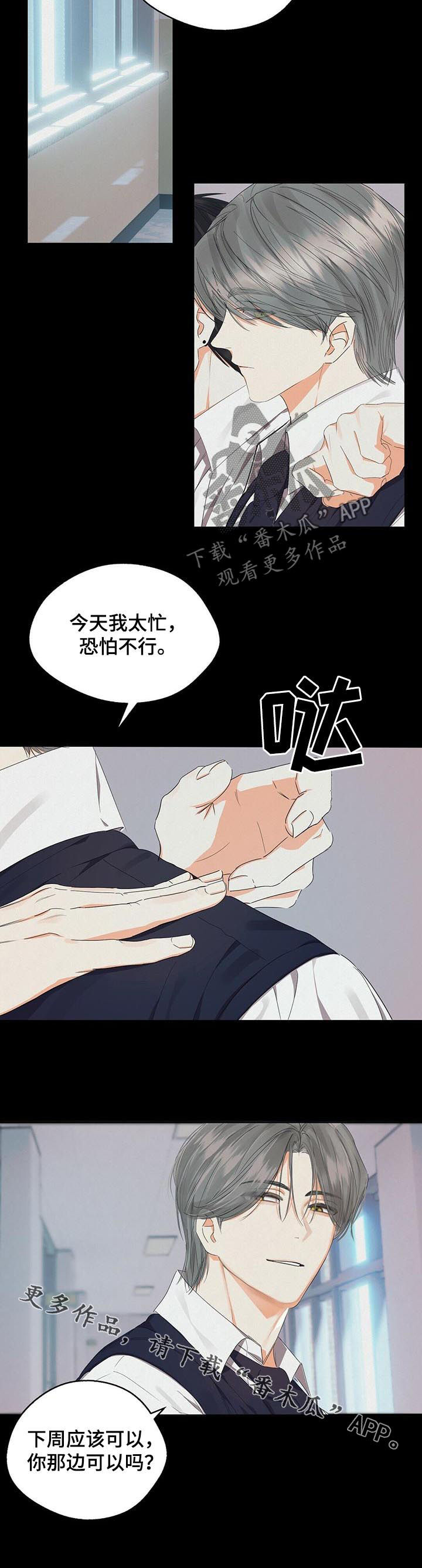 苦味柠檬漫画,第33章：好想控制他2图