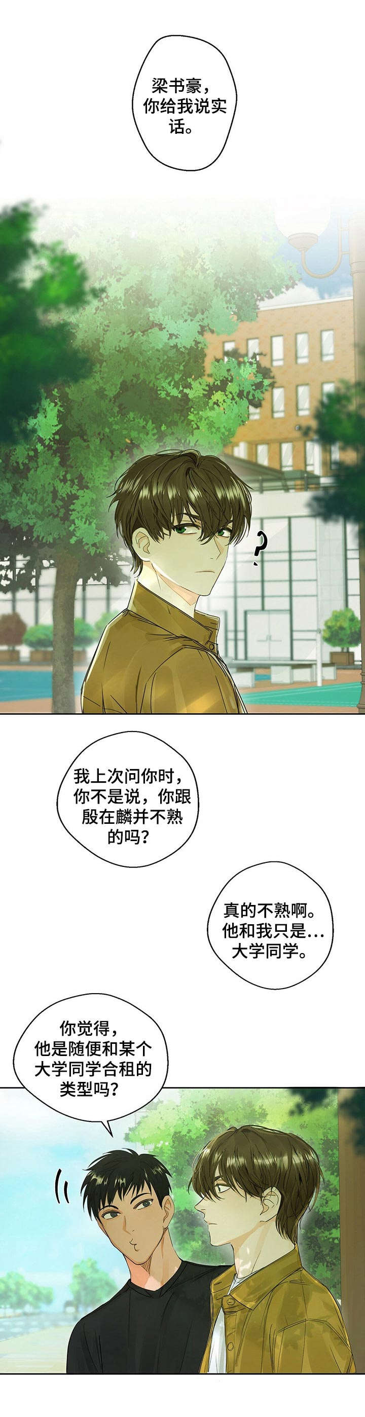 苦味柠檬小说漫画,第1章：复学1图