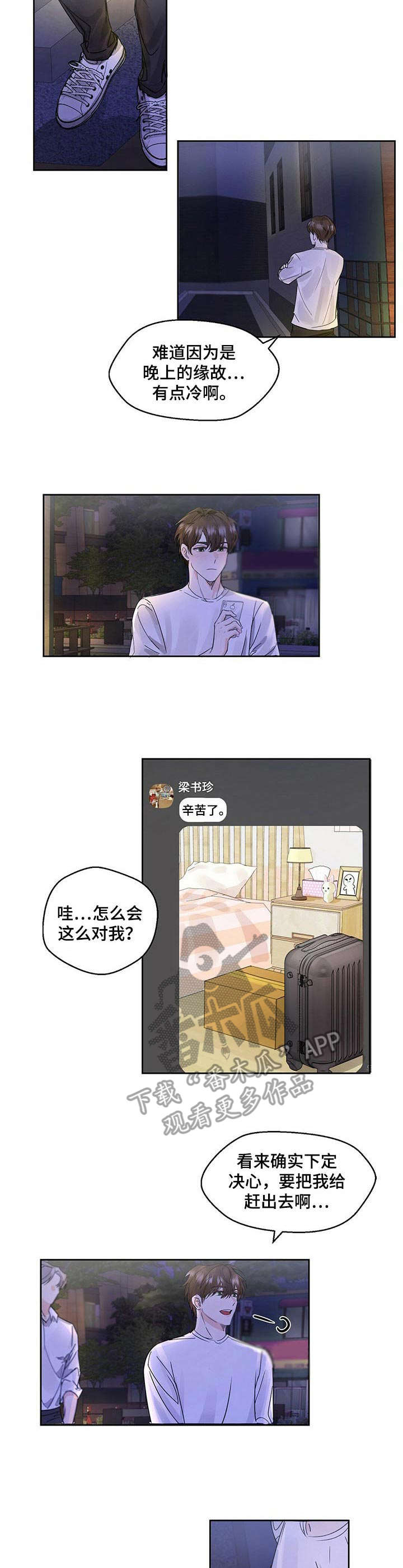 苦味柠檬漫画,第2章：透口气1图