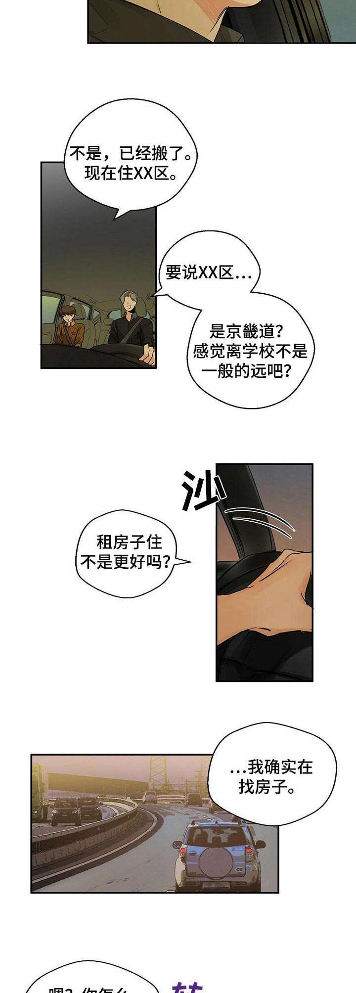 苦味柠檬漫画,第8章：可别跑了1图