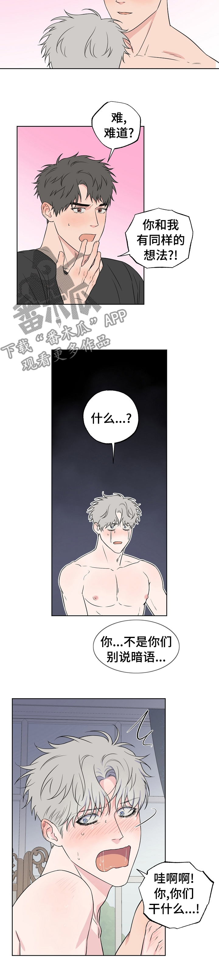 浪漫练习生漫画,第99章：【第二季】同样的想法1图